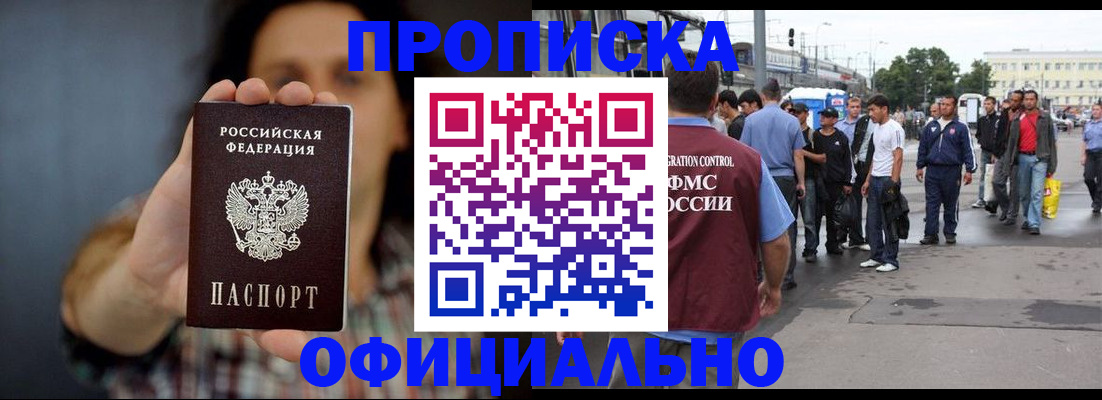 временная прописка в Моршанске