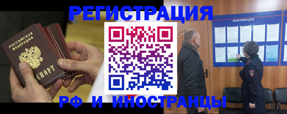 временная регистрация купить в Моршанске
