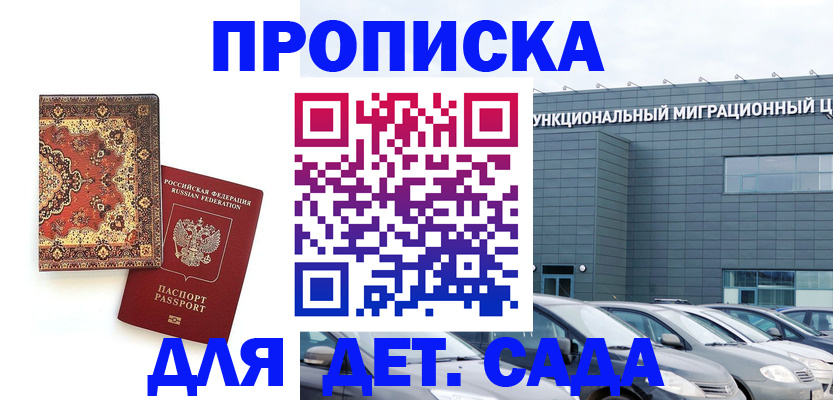 прописка для работы в Моршанске