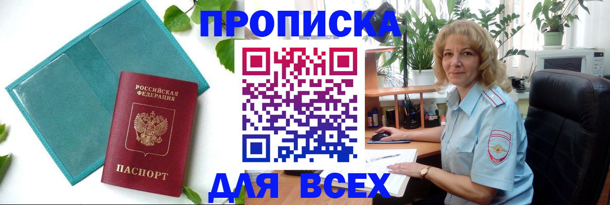 прописка штамп в Моршанске